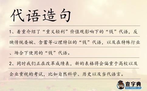 代語(yǔ)造句