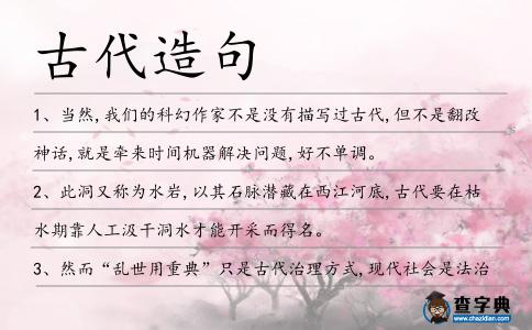 古代造句