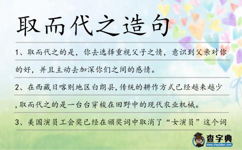 取而代之造句