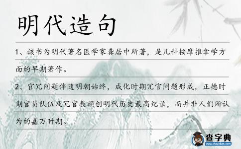 明代造句