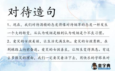 對待造句