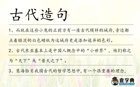 古代造句