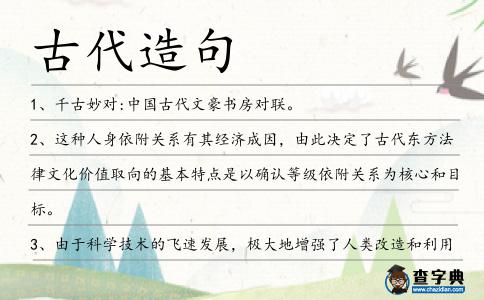 古代造句