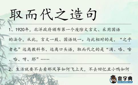 取而代之造句