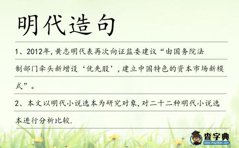 明代造句