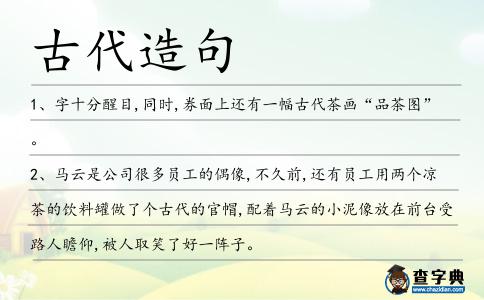 古代造句