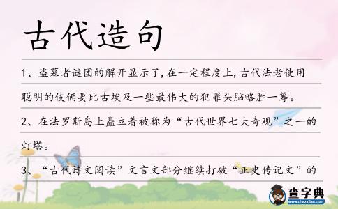 古代造句
