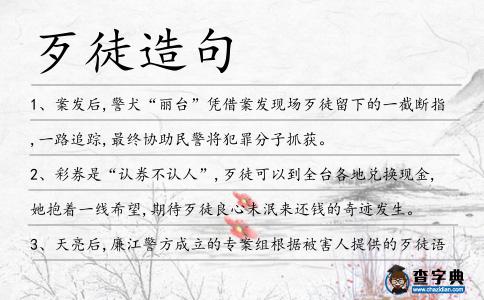 歹徒造句