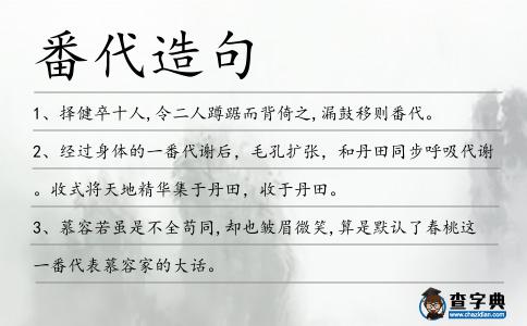 番代造句