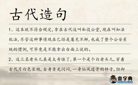 古代造句
