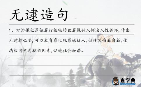 無逮造句