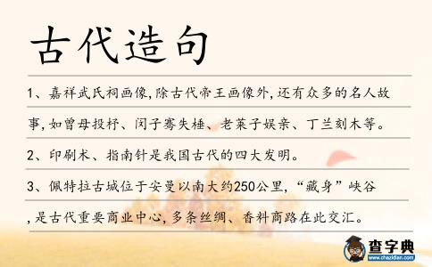 古代造句
