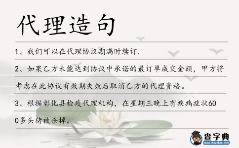 代理造句