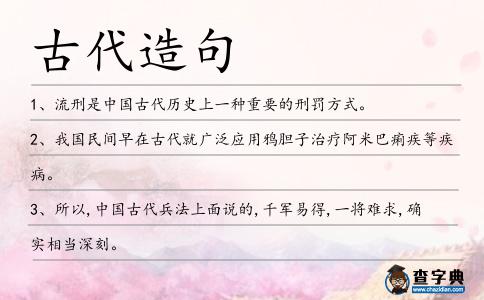 古代造句
