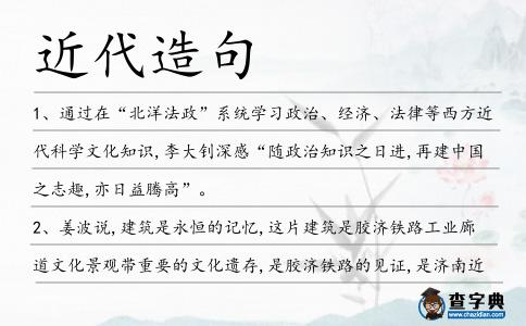 近代造句