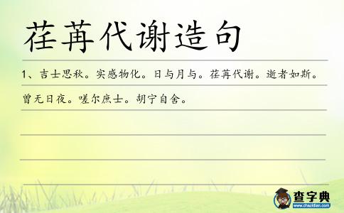 荏苒代謝造句
