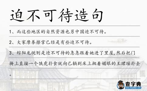 迫不可待造句