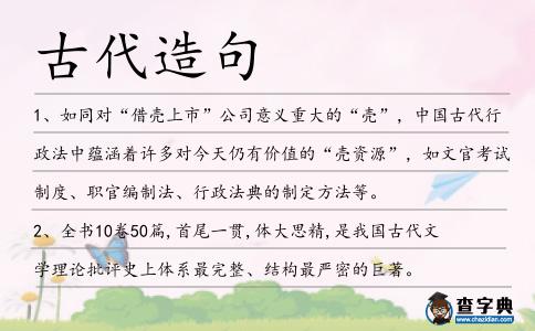 古代造句