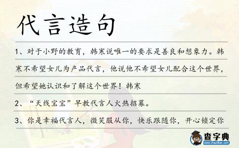 代言造句