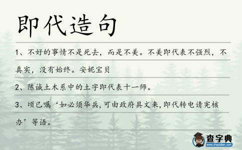 即代造句