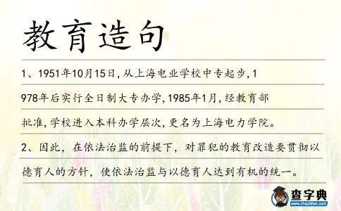 教育造句
