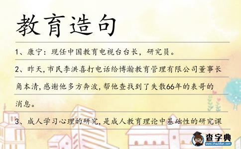 教育造句