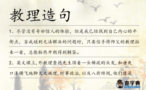 教理造句