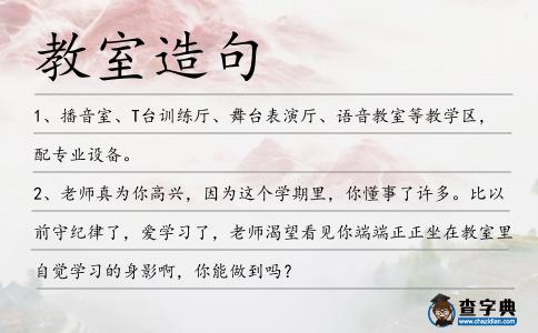 教室造句