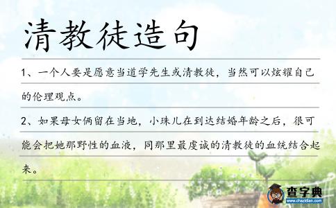 清教徒造句