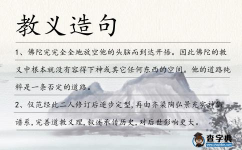 教義造句
