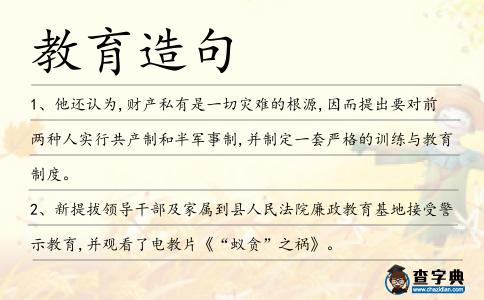 教育造句