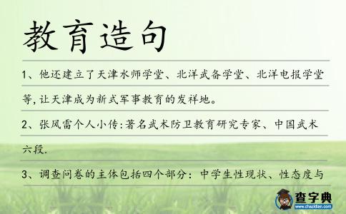教育造句