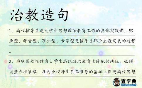 治教造句