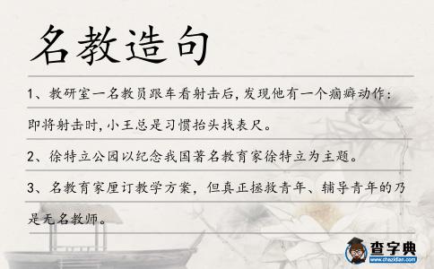 名教造句