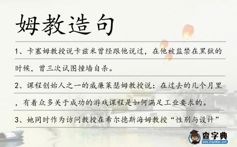 姆教造句