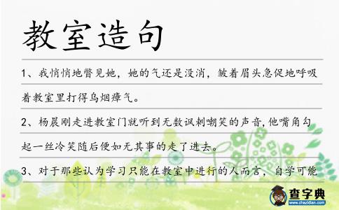 教室造句
