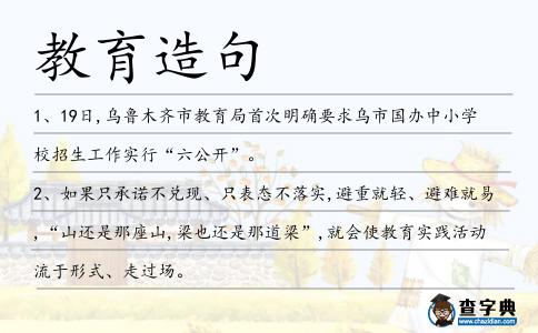 教育造句