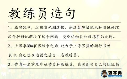教練員造句