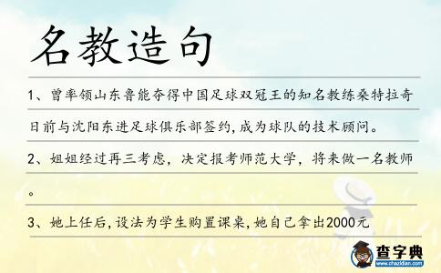 名教造句