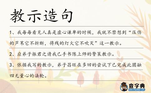 教示造句