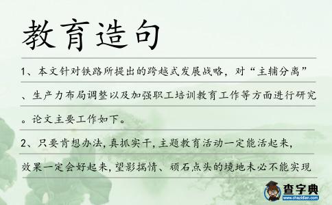 教育造句