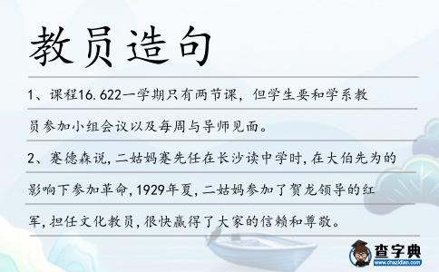 教員造句