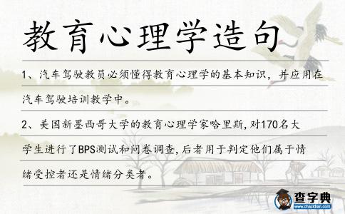 教育心理學造句