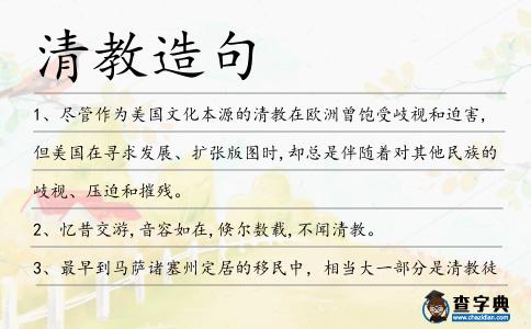 清教造句