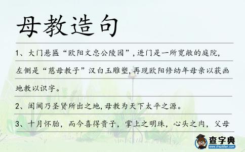母教造句