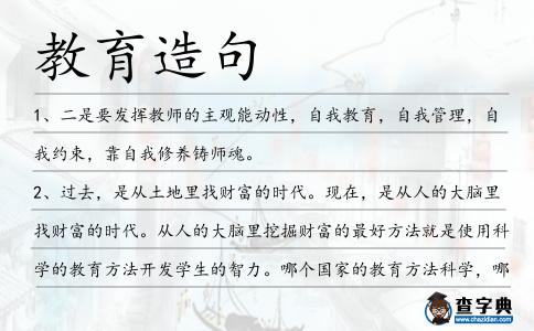 教育造句