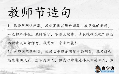教師節造句