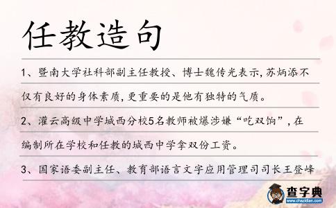 任教造句