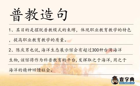普教造句