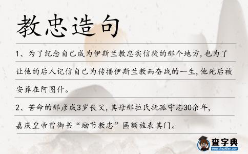 教忠造句